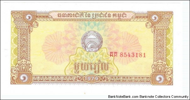 1 Riel(1979) Banknote