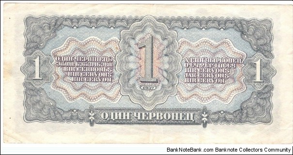 Banknote from Russia year 1937