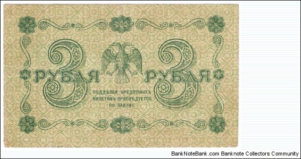 Banknote from Russia year 1918