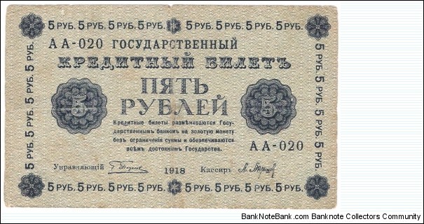 5 Rubles(State Treasury Notes 1918) Banknote
