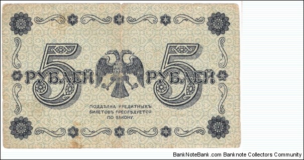 Banknote from Russia year 1918