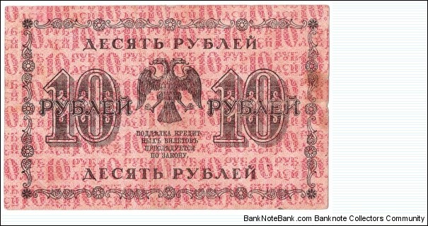 Banknote from Russia year 1918