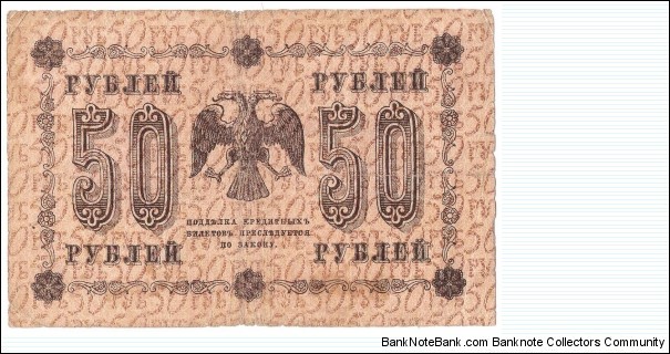 Banknote from Russia year 1918