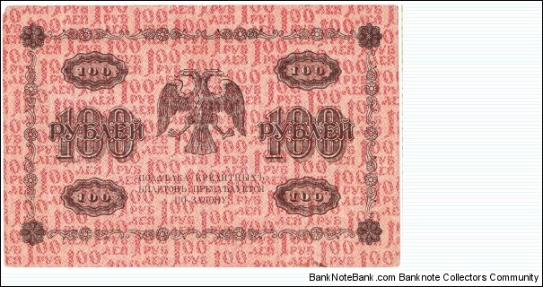 Banknote from Russia year 1918