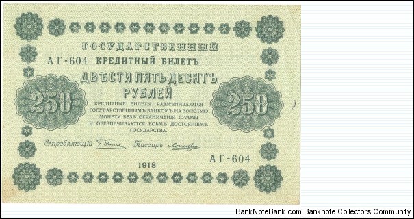 250 Rubles(State Treasury Notes 1918) Banknote