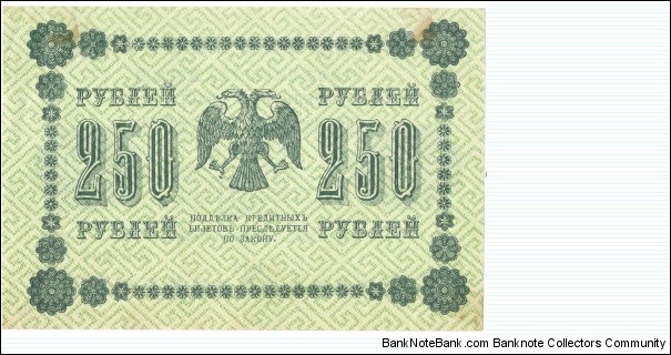 Banknote from Russia year 1918