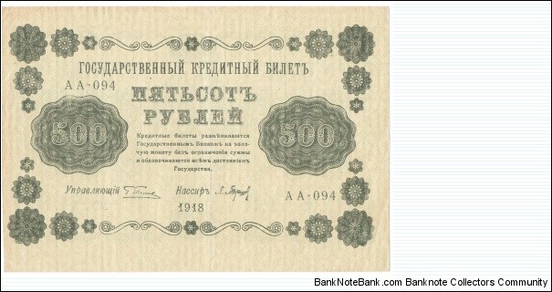 500 Rubles(State Treasury Notes 1918) Banknote