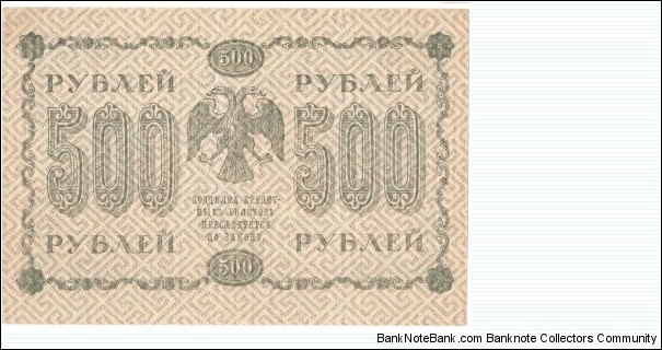 Banknote from Russia year 1918