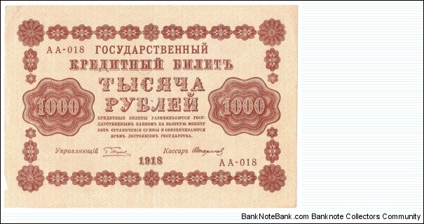 1000 Rubles(State Treasury Notes 1918) Banknote
