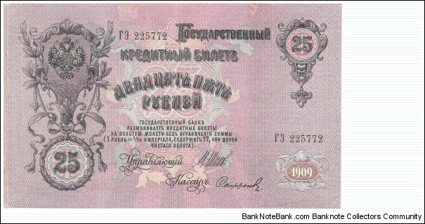 Banknote from Russia year 1909