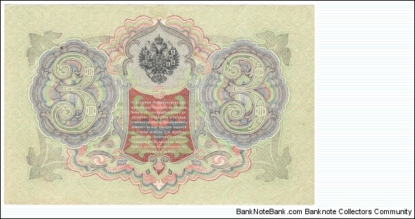 Banknote from Russia year 1905