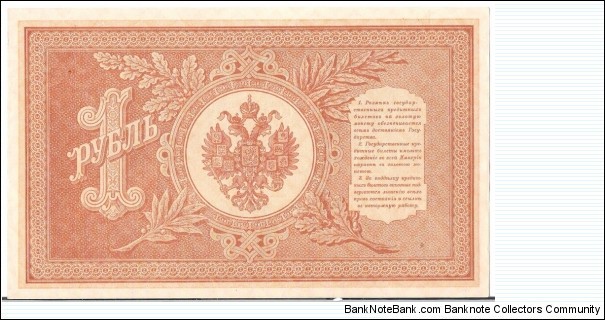 Banknote from Russia year 1898