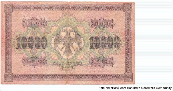 Banknote from Russia year 1918