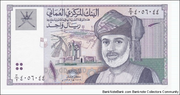 Oman P34 (1 rial 1995) Banknote