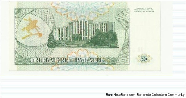 Banknote from Transdniestria year 1993