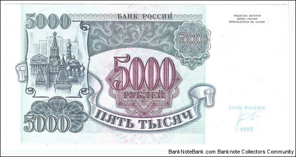 Banknote from Russia year 1992