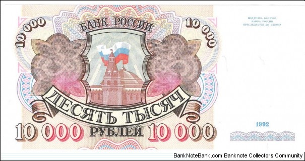 Banknote from Russia year 1992