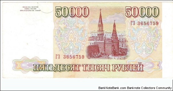 50.000 Rubles Banknote