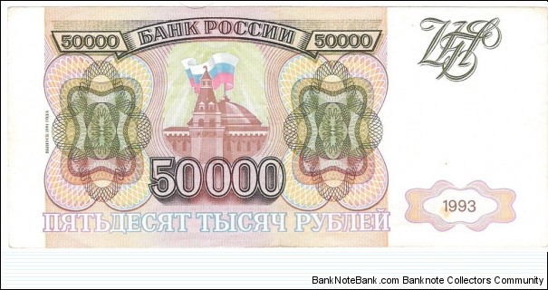 Banknote from Russia year 1993