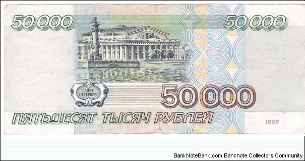 Banknote from Russia year 1995