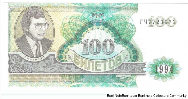 100 Biletov (Sergei Mavrodi MMM pyramid scheme certificate bond-second issue)  Banknote