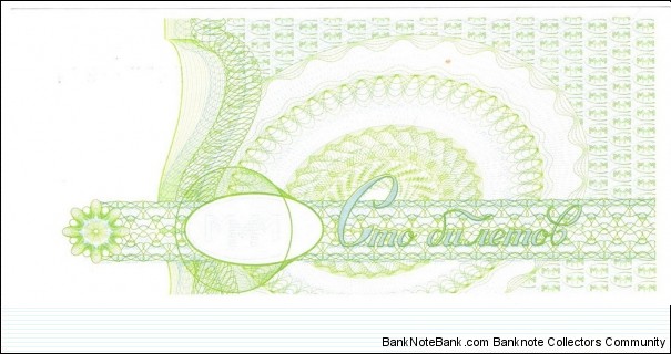 Banknote from Russia year 1994