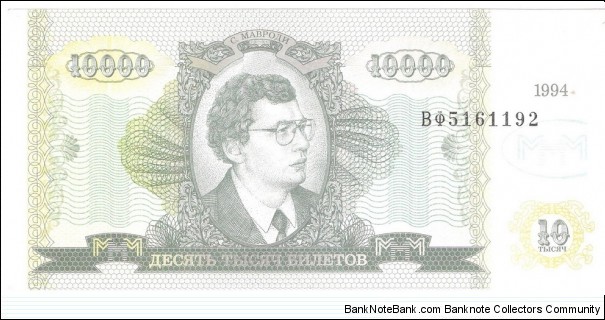 10.000 Biletov (Sergei Mavrodi MMM pyramid scheme certificate bond-second issue) Banknote