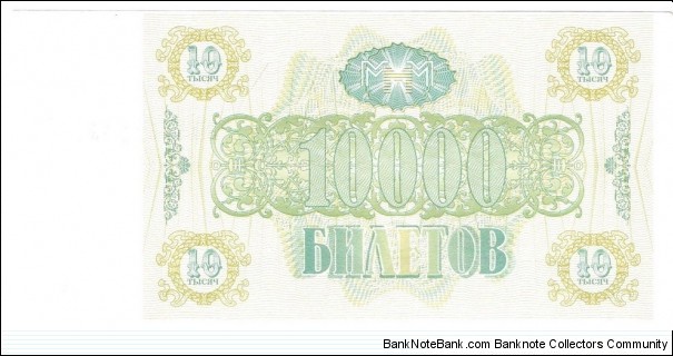 Banknote from Russia year 1994
