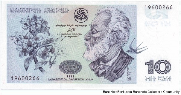  10 Lari Banknote