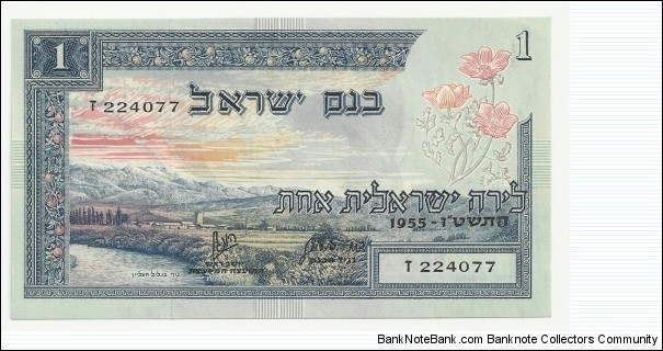 Israel 1 Pound 1955 Banknote
