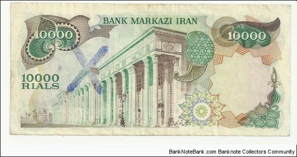 Banknote from Iran year 1979