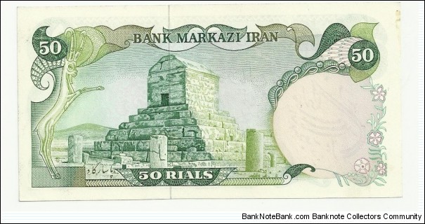 Banknote from Iran year 1980