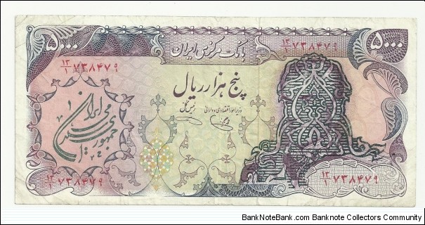 IRIran 5000 Rials- Arabesk Design+IRI green overprinted Banknote