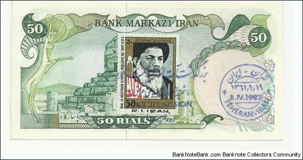 Banknote from Iran year 1982