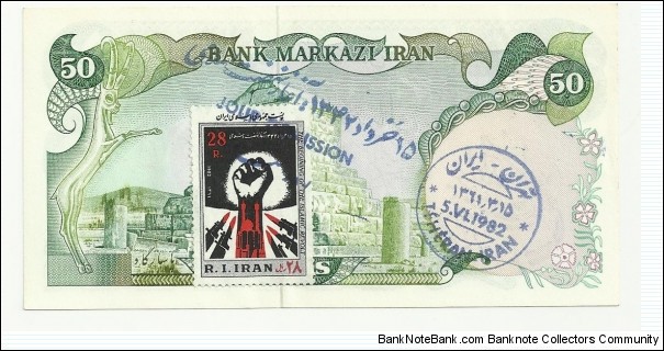 Banknote from Iran year 1982