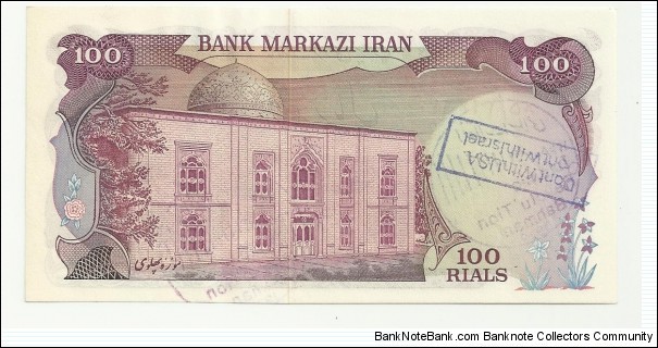 Banknote from Iran year 1979