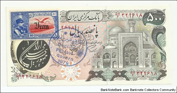 IRIran 500 Rials- Reza Shah stamp+ One overprint Banknote