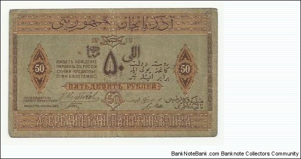 Banknote from Azerbaijan year 1919