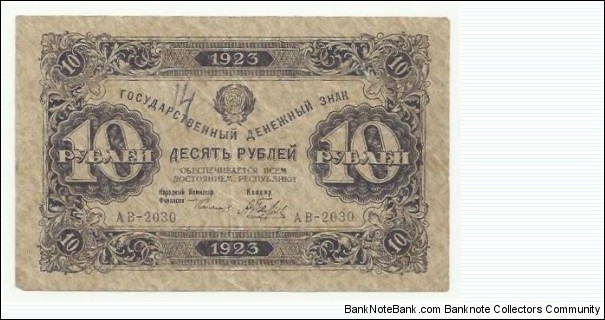 CCCP Banknote 10 Rublei 1923 Banknote
