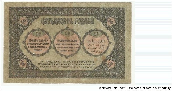 Banknote from Russia year 1918