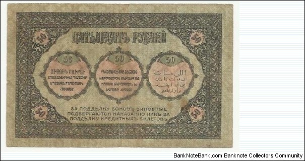 Banknote from Russia year 1918