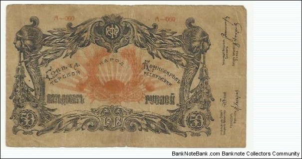 CCCP Banknote 50 Rublei 1918(type2) Banknote