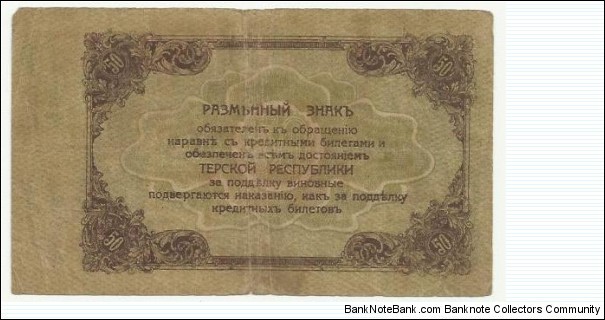 Banknote from Russia year 1918