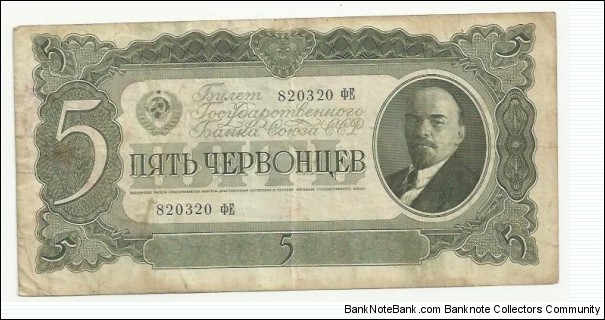 CCCP 5 Chervontsyev 1937 Banknote
