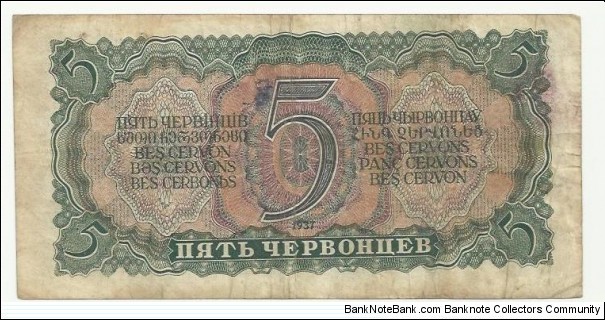 Banknote from Russia year 1937