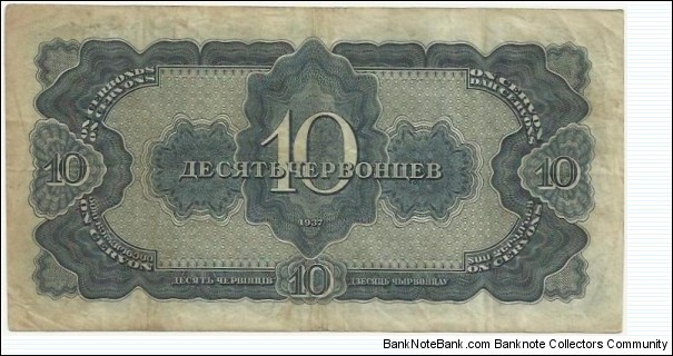 Banknote from Russia year 1937