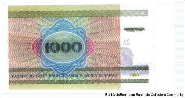 Banknote from Belarus year 1998