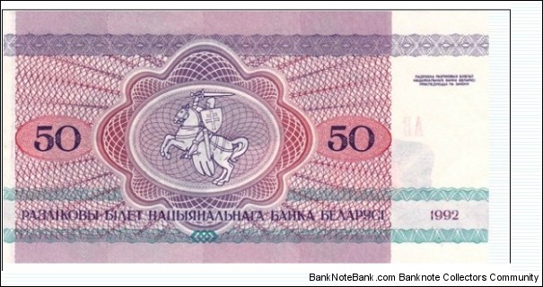 Banknote from Belarus year 1992