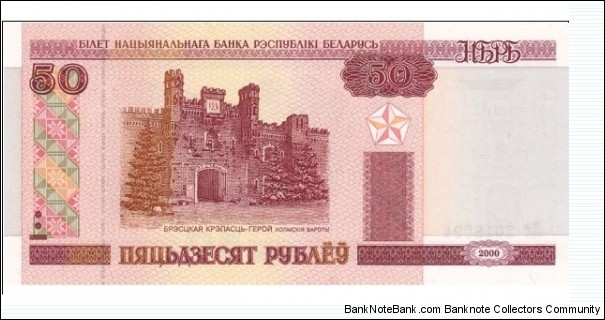 50 Rublei  
2000. Red-borwn on multicolor underprint. Brest's tower, Holmsky Gate at left, tapestry at center right. Back: Star shaped war memorial gateway at center right. 
 Banknote