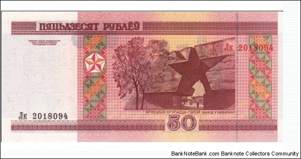 Banknote from Belarus year 2000